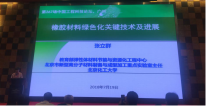AIMSEA Group is honored to participate in the 267th China Engineering Science and Technology Forum(图3)