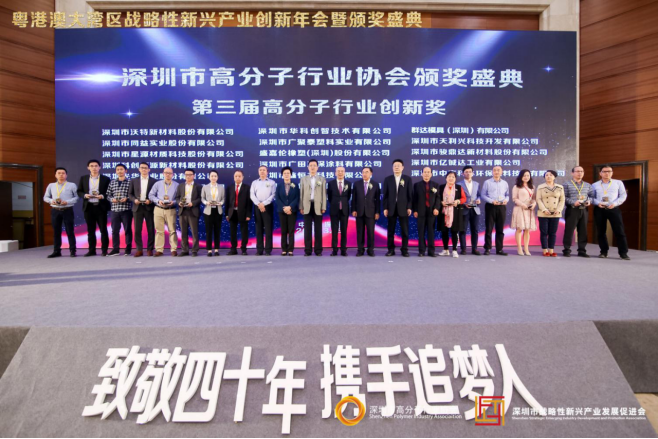 Shenzhen AIMSEA won the third “polymer industry innovation award”(图3)