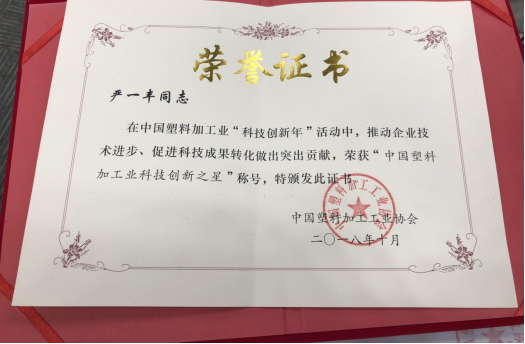 Shenzhen Zhihai was awarded “Excellent Scientific and Technological Innovation Enterprise in China P(图5)