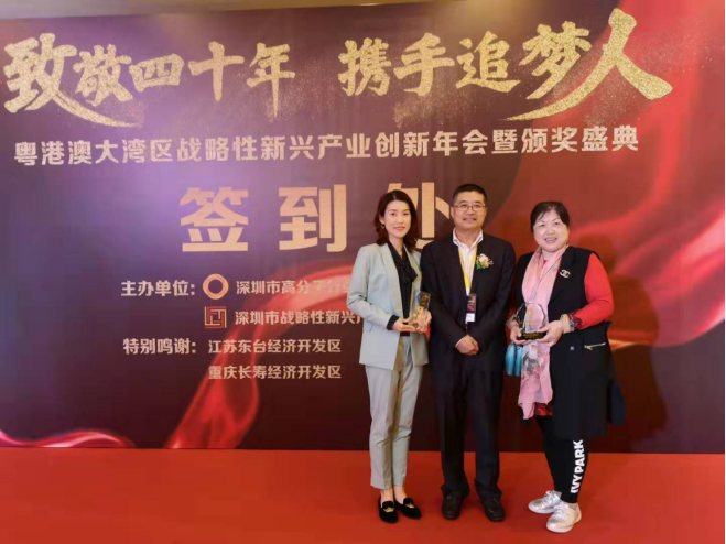 Shenzhen AIMSEA won the third “polymer industry innovation award”(图6)